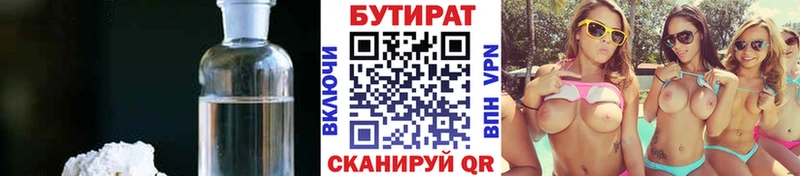 цены наркотик  Павловский Посад  Бутират 1.4BDO 